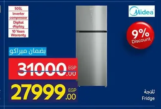 ثلاجة ميديا 505 لتر انفرتر