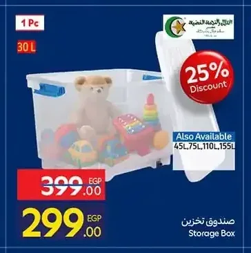 صندوق تخزين 30 لتر
