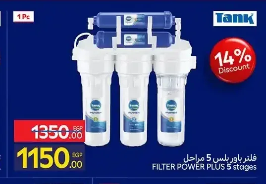 فلتر باور بلس 5 مراحل