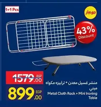 منشر غسيل معدن + ترابيزة مكواه ميني Metal Cloth Rack + Mini Ironing Table