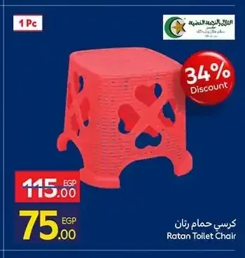 كرسي حمام رتان