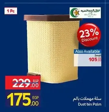 سلة مهملات بالم