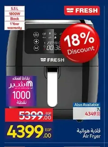 قلاية هوائية فريش 5.5 لتر 1800 واط