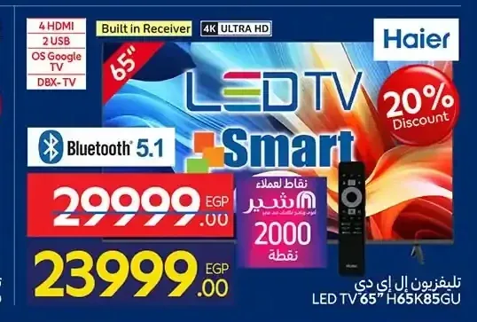 تلفزيون هاير سمارت ليد 65 بوصة H65K85GU
