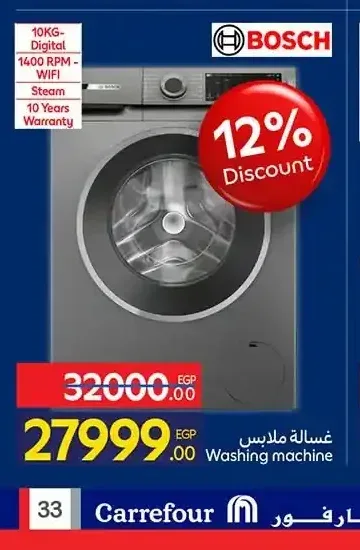 غسالة ملابس بوش 10 كجم 1400 دورة