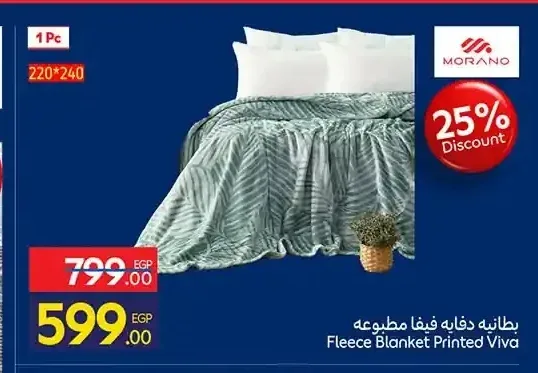بطانية دفاه فيفا مطبوعة 220*240