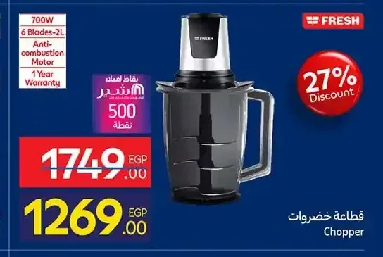 قطاعة خضروات فريش 700 وات 2 لتر