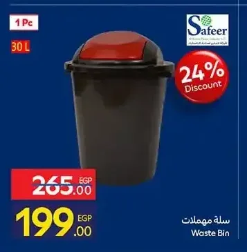سلة مهملات