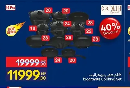 طقم طهي بيوجرانيت كوكين 16 قطعة