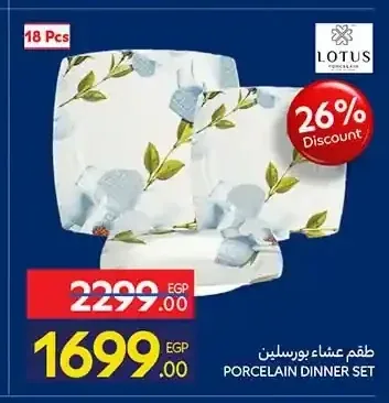 طقم عشاء بورسلين لوتس 18 قطعة