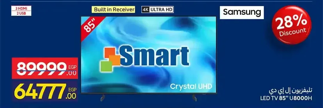 تلفزيون ال اي دي 85 بوصة سامسونج U8000H