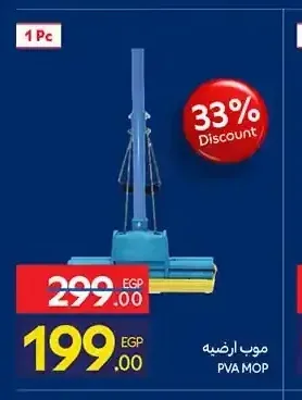 موب ارضيه PVA MOP