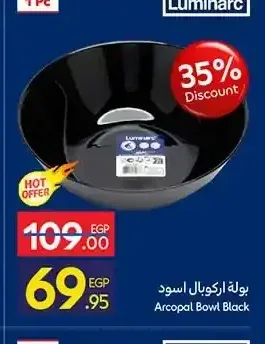 بولة اركوبال اسود