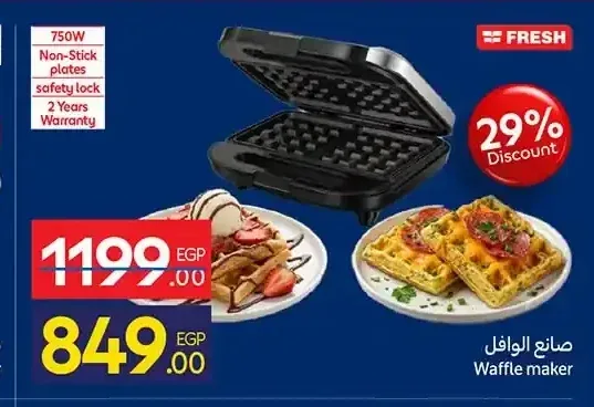 صانع الوافل فريش 750 وات