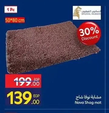 مشاية نوفا شاج 50*80 سم