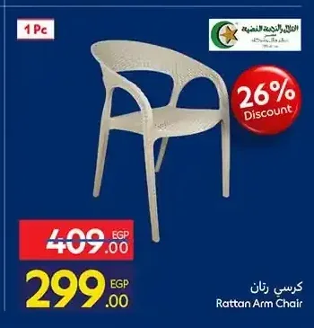 كرسي رتان