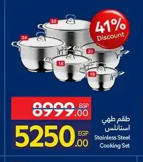 طقم طهي استانلس عبود 10 قطع
