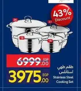 طقم طهي استانلس كوكينج أهيد 8 قطع