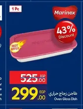 طاجن زجاج حراري مارينكس 1 قطعة
