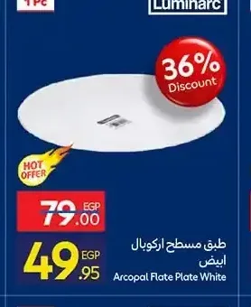 طبق مسطح اركوبال ابيض