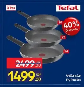 طقم مقلاية تيفال 3 قطع