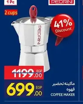 ماكينة تحضير قهوة بيدريني