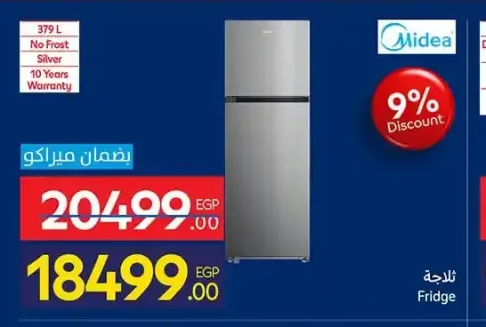 ثلاجة ميديا 379 لتر