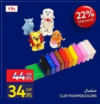 صلصال 12 لون