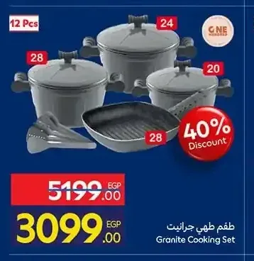 طقم طهي جرانيت 12 قطعة