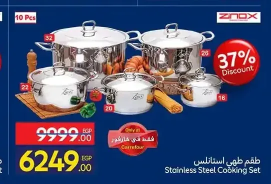 طقم طهي استانلس زينوكس 10 قطع