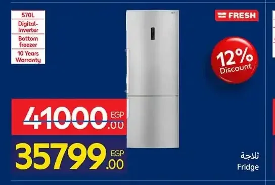 ثلاجة فريش 570 لتر ديجيتال انفرتر