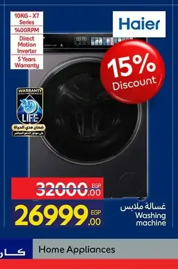 غسالة ملابس هاير 10 كجم 1400 دورة