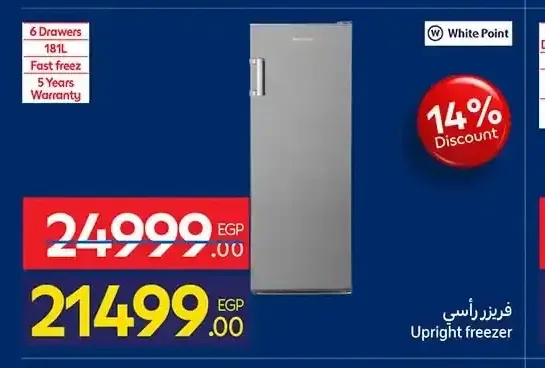 فريزر رأسي وايت بوينت 181 لتر 6 درج
