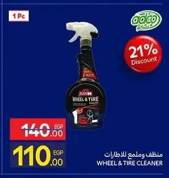 منظف وملمع إطارات رابيدو