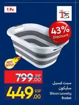 سبت غسيل سيليكون