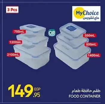 طقم حافظة طعام ماي تشويس 3 قطع