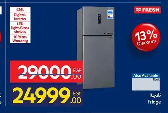 ثلاجة فريش 426 لتر