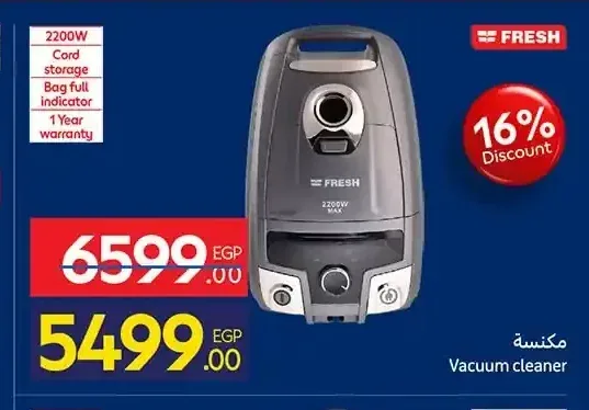 مكنسة فريش 2200 وات