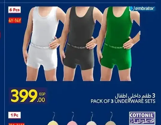 طقم داخلي أطفال