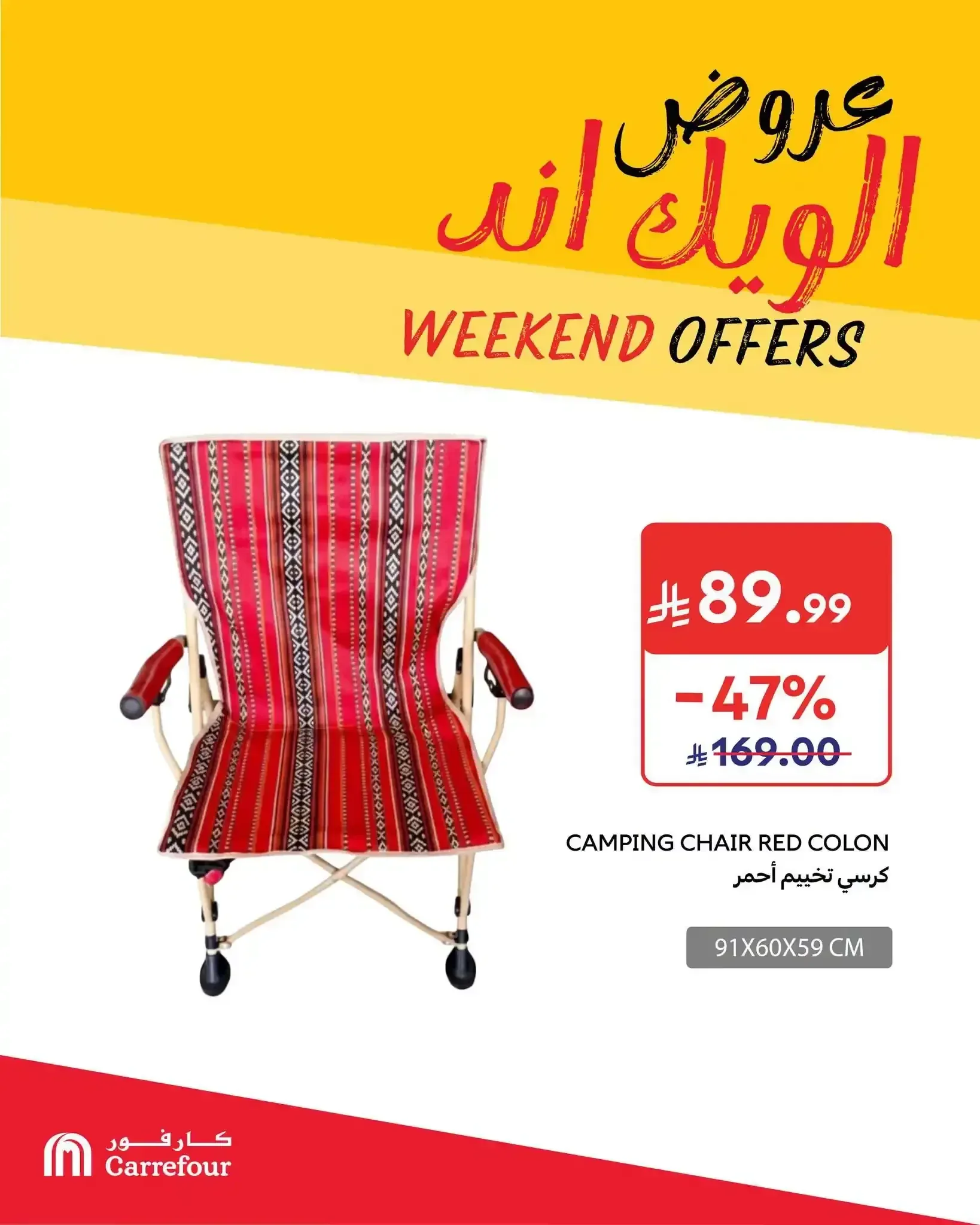 كرسي تخييم أحمر 91×60×59 سم