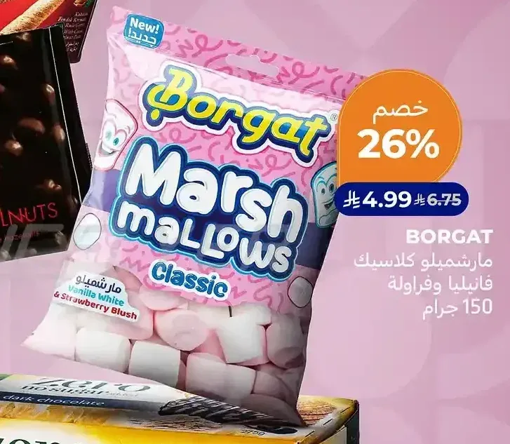 بورجات مارشميلو كلاسيك فانيليا وفراولة 150 جم