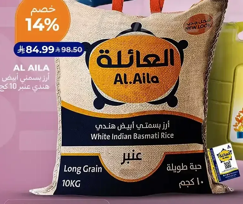 أرز بسمتي أبيض هندي عنبر العائلة 10 كجم