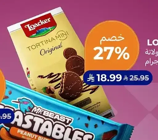 لوكر تورتينا ميني شوكولاتة 90 جرام