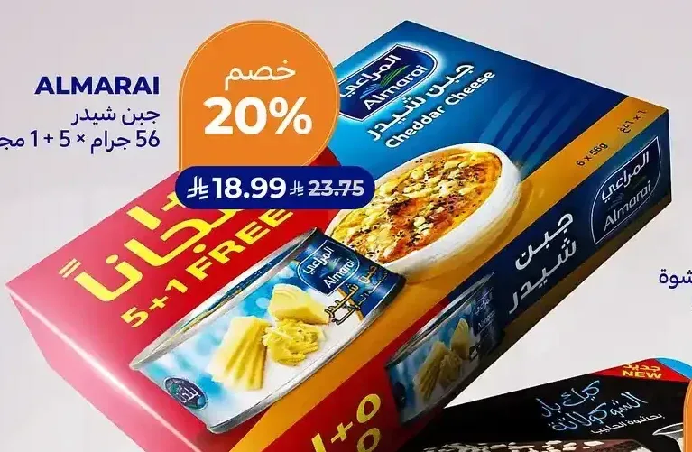 جبن شيدر المراعي 56 جم × 5 + 1 مجاناً