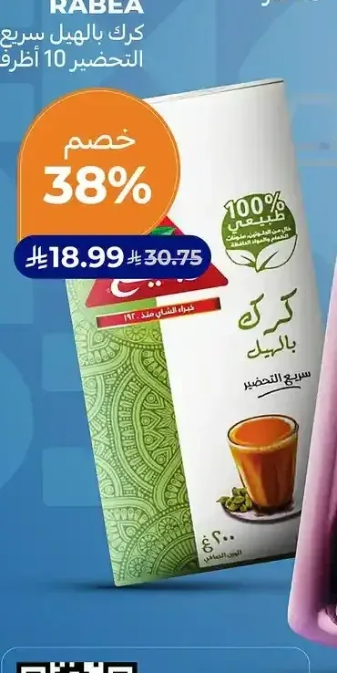 كرك بالهيل سريع التحضير ربيع 10 أظرف