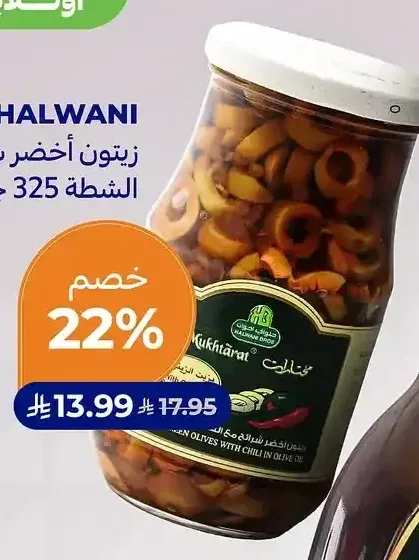 زيتون أخضر شرائح مع الشطة حلواني 325 جرام