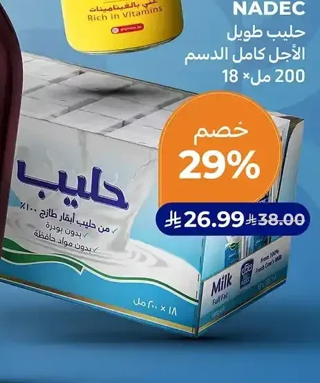 حليب طويل الأجل كامل الدسم نادك 18 × 200 مل