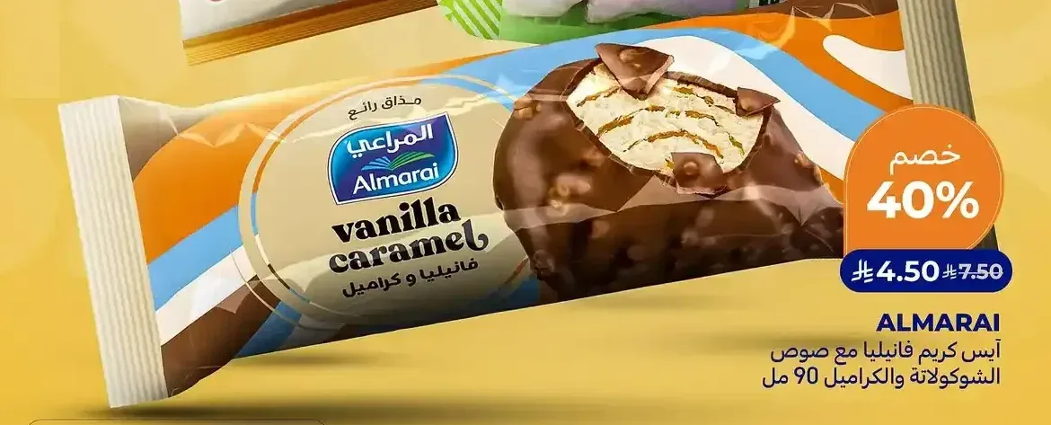 آيس كريم فانيليا مع صوص الشوكولاتة والكراميل المراعي 90 مل
