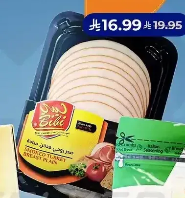 بيبي صدور ديك رومي مدخن 200 جم