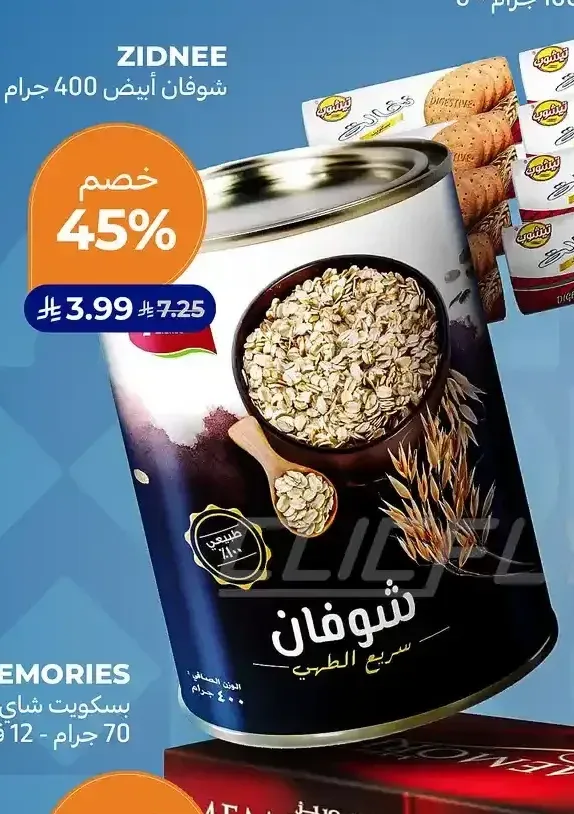 شوفان أبيض زيدني 400 جرام